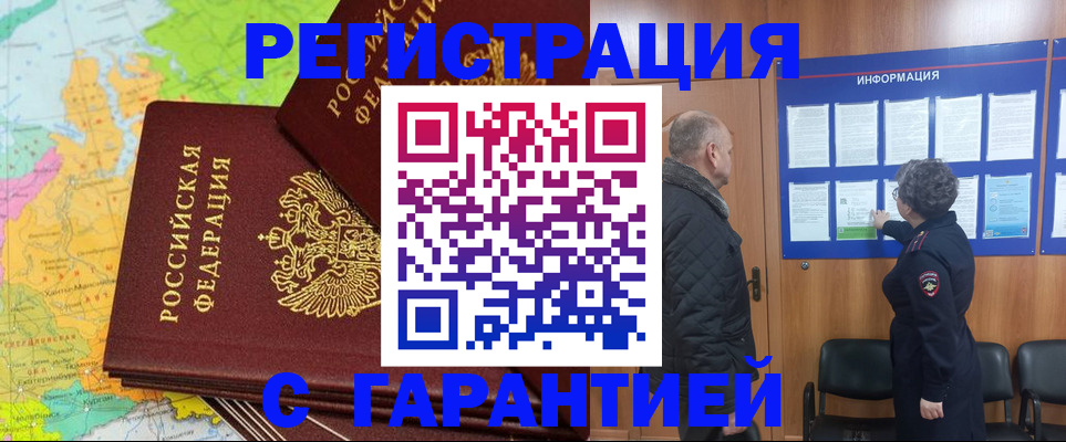 временная регистрация для всех в Усть-Лабинске