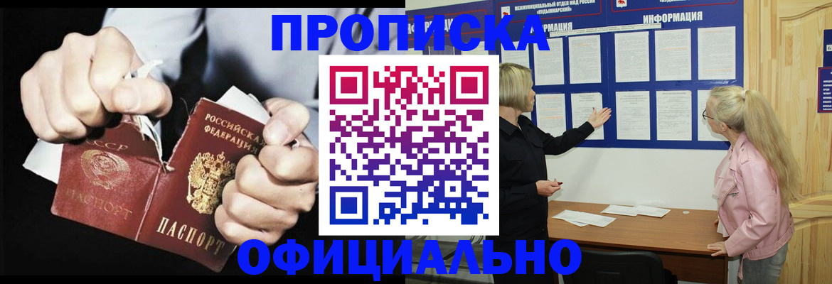 временная регистрация купить в Усть-Лабинске